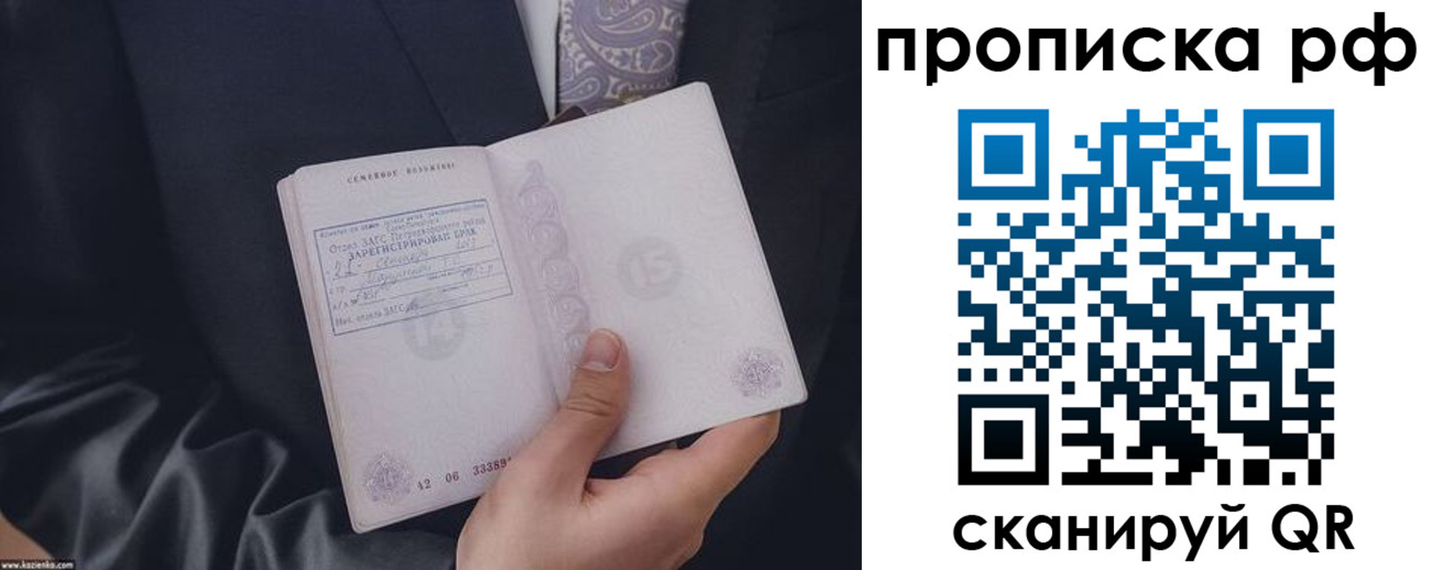 прописка 2025 в Усть-Катаве