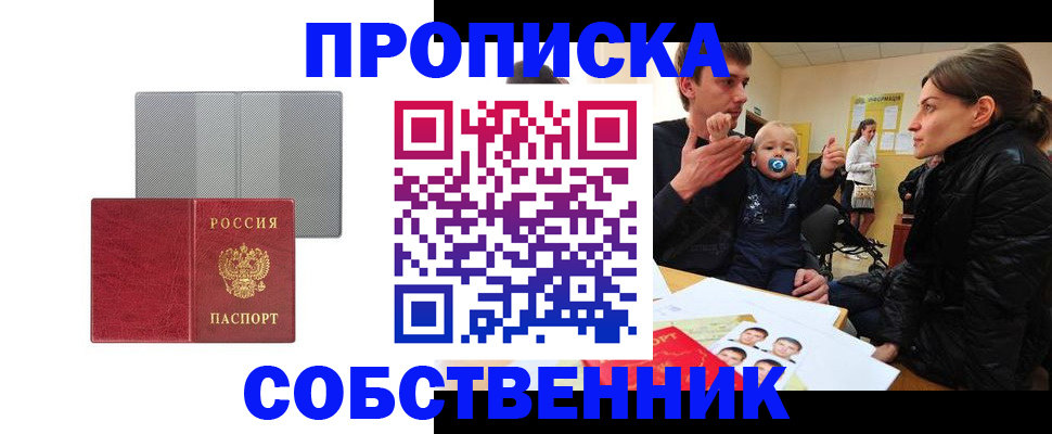 прописка регистрация в Усть-Катаве