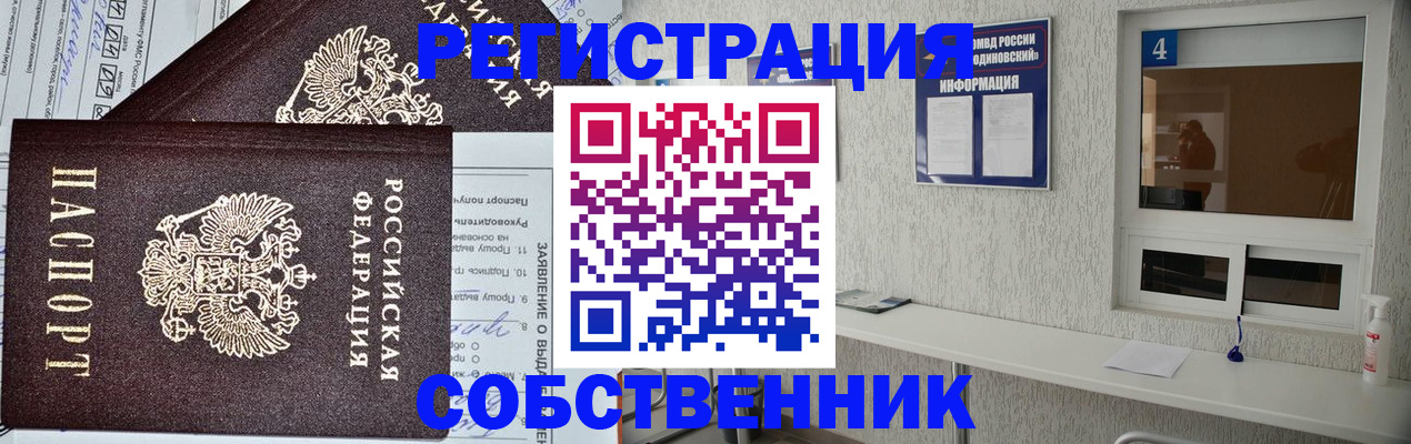 временная регистрация в Усть-Катаве